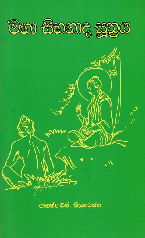 MAHA SIHANADA SUTHRAYA